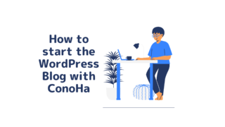 【手順】ConoHa Wingサーバーを利用してWordPressでブログを作る手順 